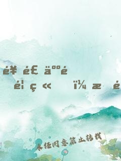 饗食人間香火，我這竟是陰間
